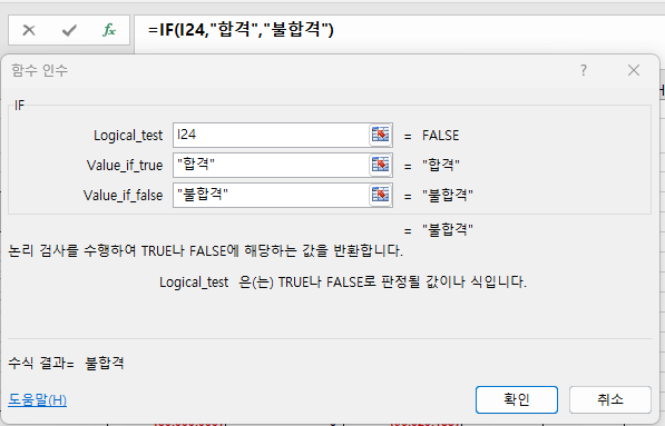 IF함수