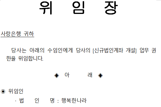 위임장