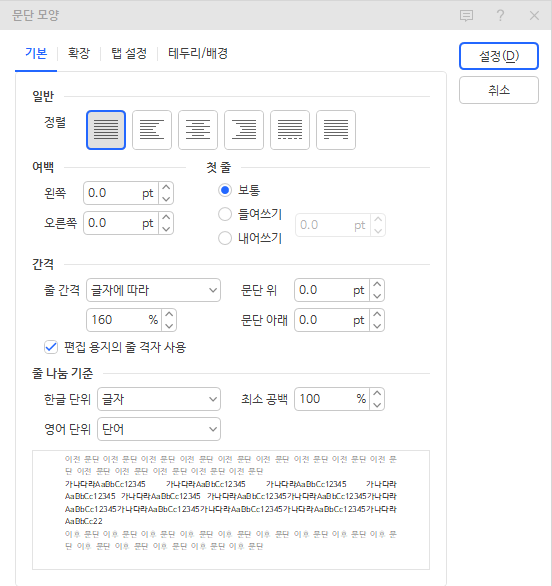 문단모양
