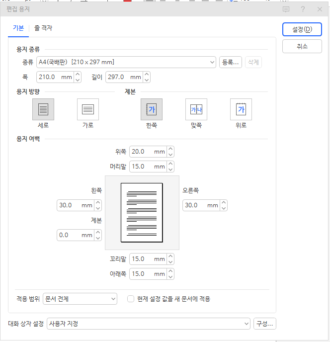 편집용지