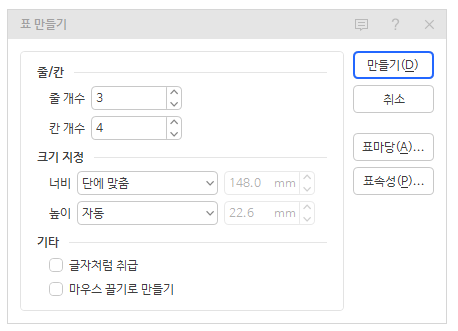 표만들기