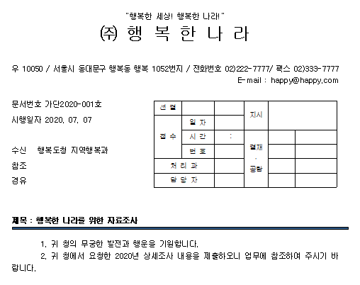 공문