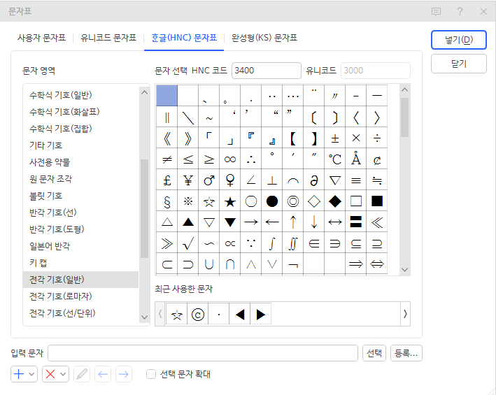 문자표